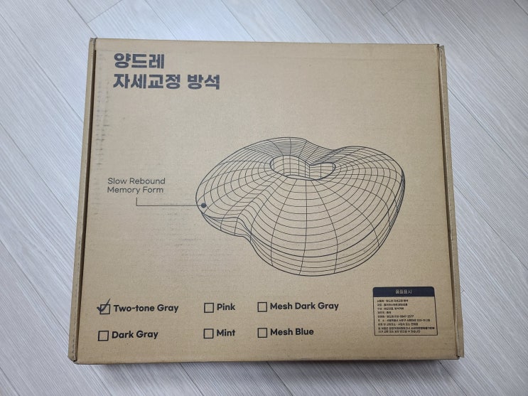 자녀를 위한 양드레 자세 교정 기능성방석