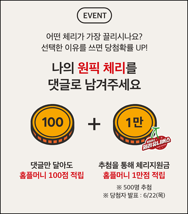 홈플러스 댓글이벤트(포인트 100p+@)전원,즉시~06.14 홈플러스 댓글이벤트(포인트 100p+@)전원,즉시~06.14