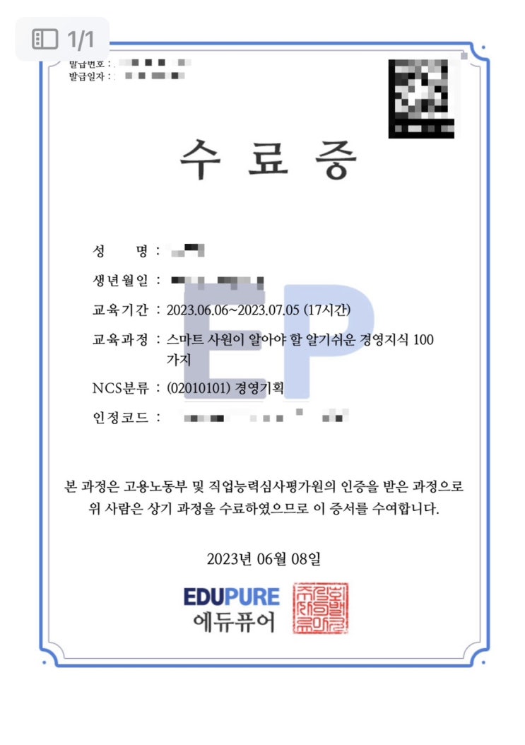  에듀퓨어 NCS 직업교육 내돈내산 후기