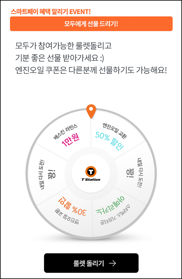 티스테이션 룰렛이벤트(쿠폰 및 기프티콘)즉당 ~07.09 티스테이션 룰렛이벤트(쿠폰 및 기프티콘)즉당 ~07.09