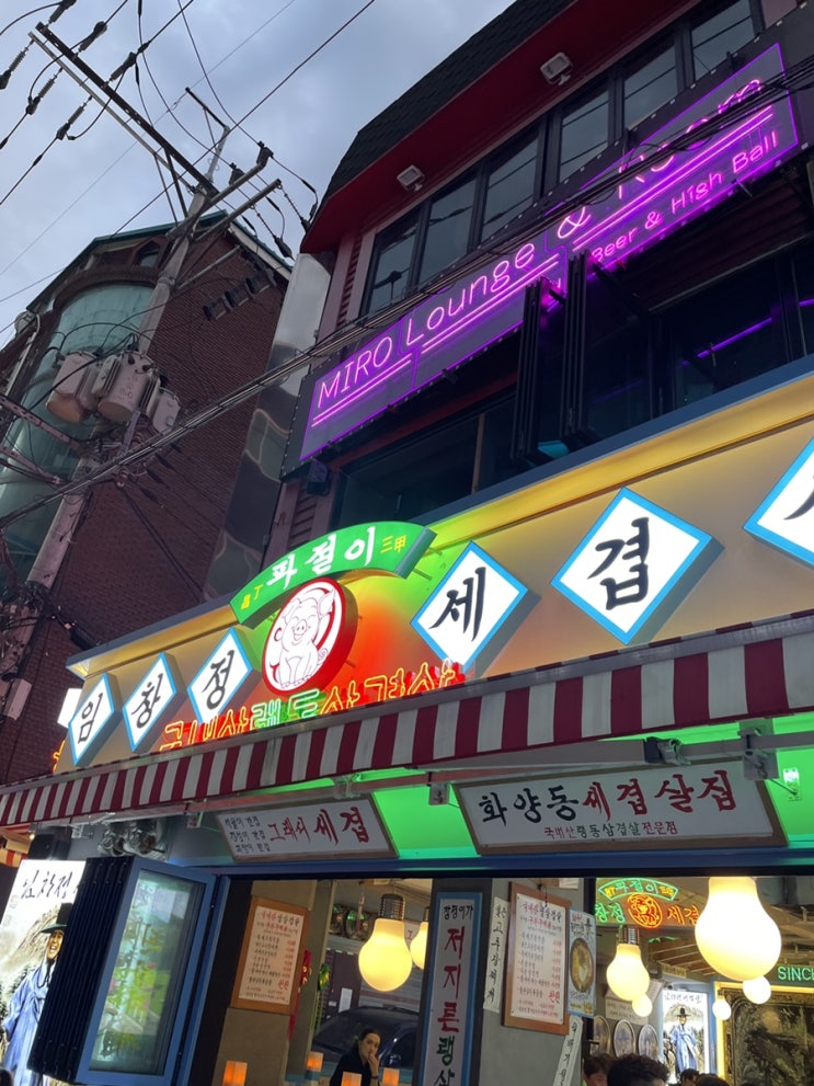  건대 냉삼 맛집! 임창정 파절이 세겹살 방문기