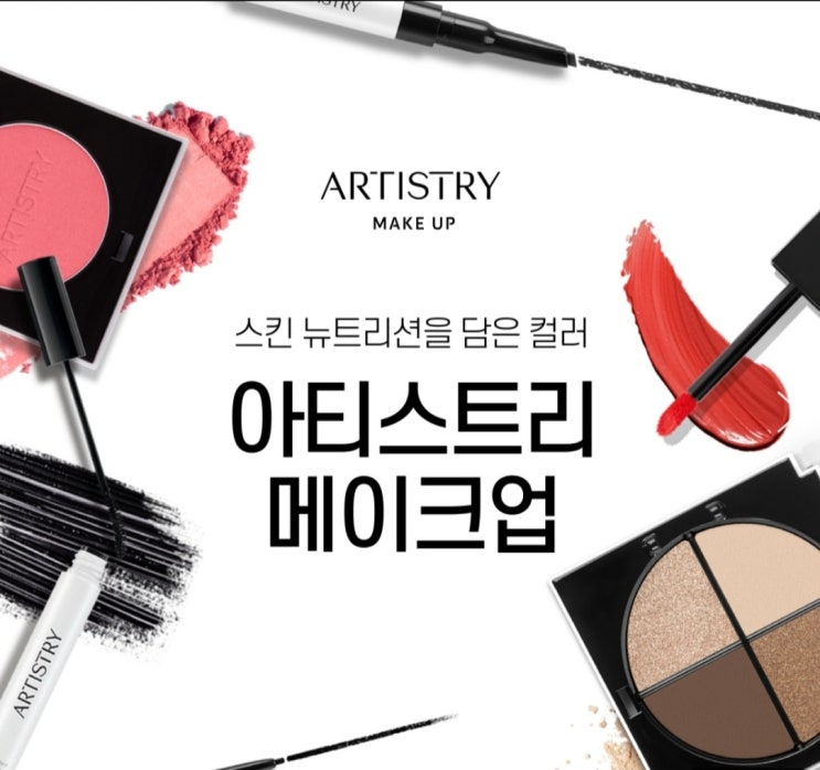  동안 메이크업 아티스트리 화장품