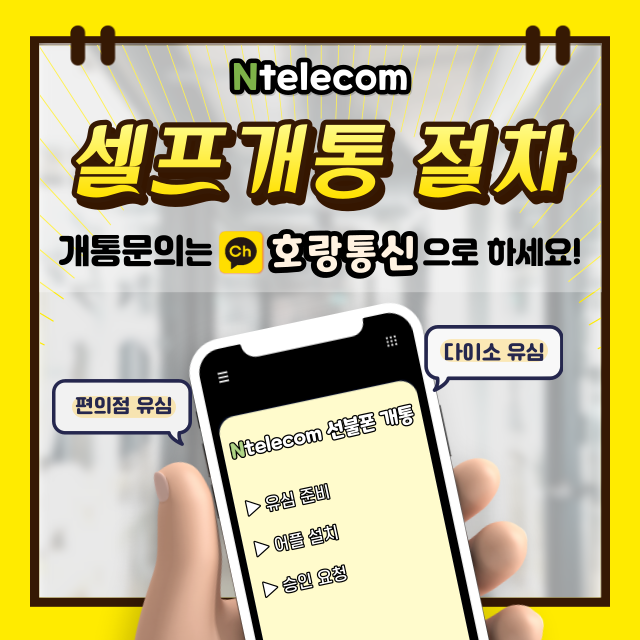 Antelcom SIM 자체 활성화 방법의 주요 사항 요약