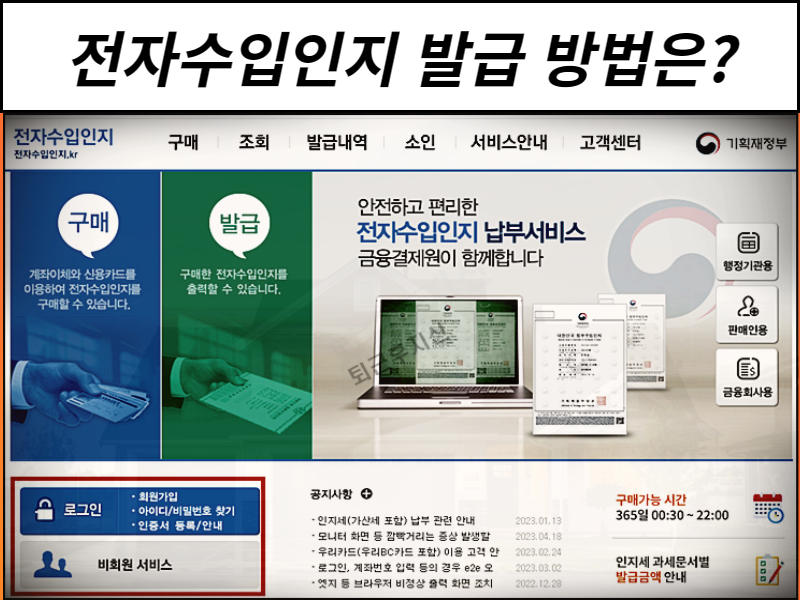 수입인지 구매 방법 : 환불 환매 요약 (전자수입인지 인지세) : 네이버 블로그 수입인지 구매 방법 : 환불 환매 요약 (전자수입인지 인지세) : 네이버 블로그
