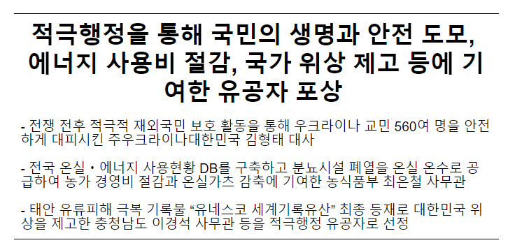 적극행정 유공자 포상, 적극적 선제적 근무문화 확산 적극행정 유공자 포상, 적극적 선제적 근무문화 확산