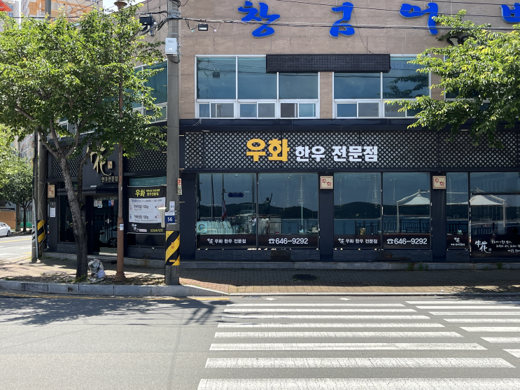  가성비 좋은 점심특선을 맛볼 수 있는 통영소고기 맛집 '죽림우화'