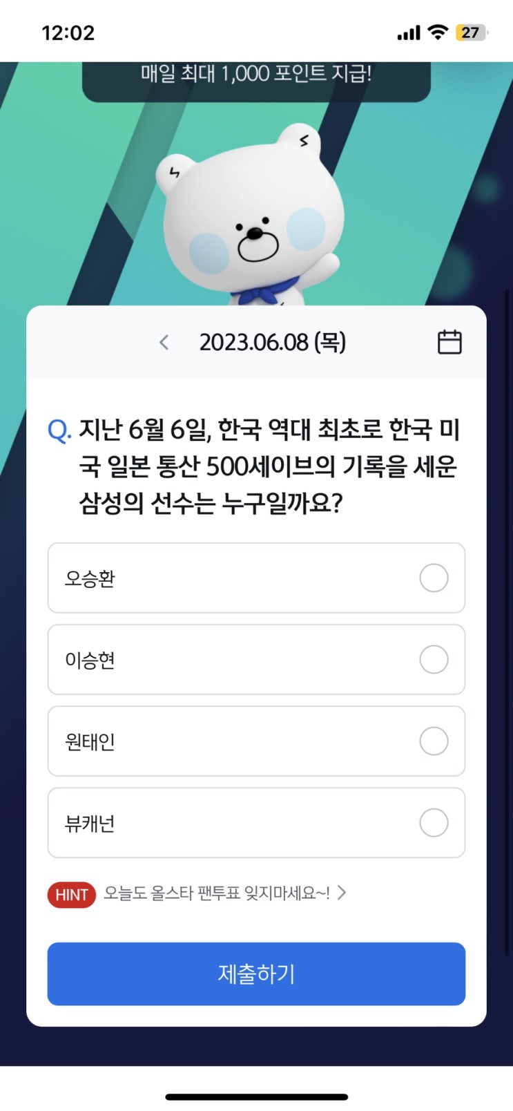 신한 쏠퀴즈(쏠야구) 6월8일 정답 - 한국 역대 최초로 한국 미국 일본 통산 500세이브의 기록을 세운 삼성의 선수는 누구일까요?
