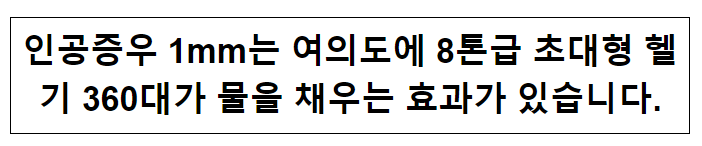 6월 6일 <뉴스1> 인공강우 관련 보도에 대한 설명_기상청 6월 6일 <뉴스1> 인공강우 관련 보도에 대한 설명_기상청