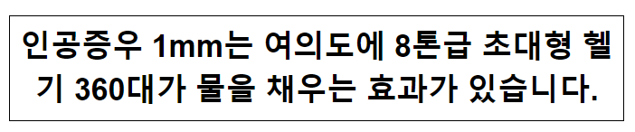 6월 6일 <뉴스1> 인공강우 관련 보도에 대한 설명_기상청