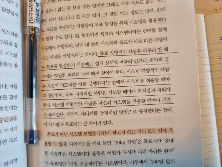  목표와 시스템의 차이 그리고 투자