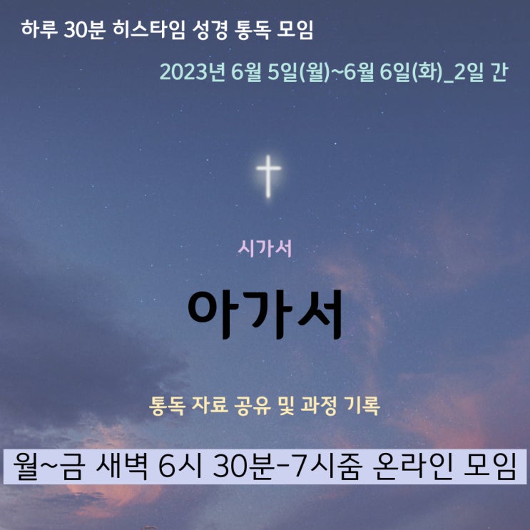 히스타임 성경 1독] 아가서