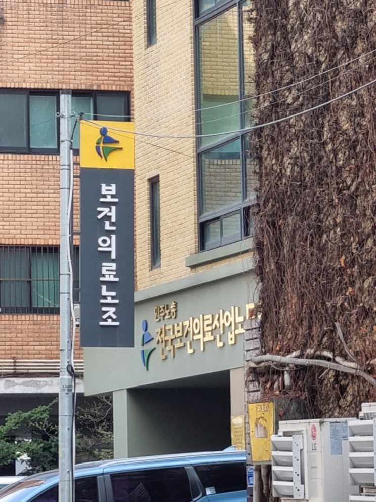 <b>보건의료노조  파업</b>투쟁