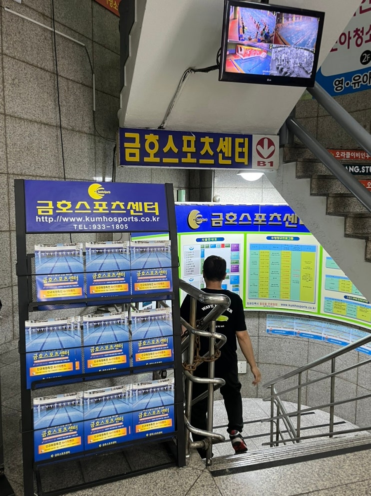 노원 금호스포츠센터 :: 성인 수영 강습 후기 (+가격 / 준비물)