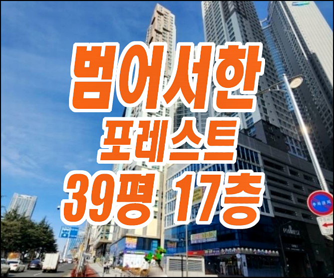수성구 아파트 경매 범어서한포레스트 경매물건 수성구 아파트 경매 범어서한포레스트 경매물건
