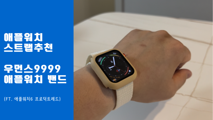  애플워치스트랩추천 우먼스9999 애플워치 밴드