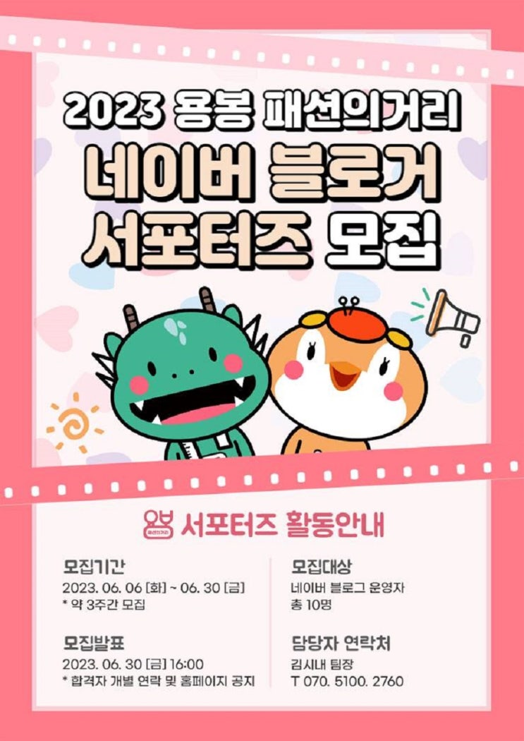 [누구나 대외활동] 2023 광주 용봉 패션의거리 네이버 블로거 서포터즈 모집