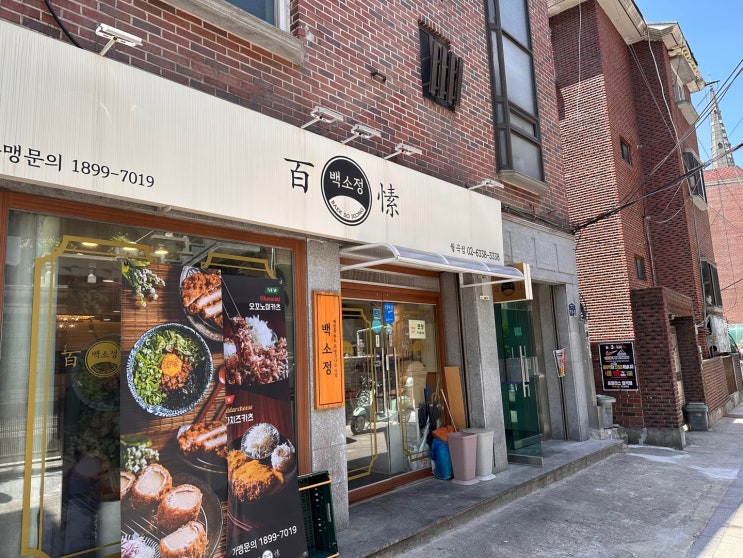  백소정 하월곡점 [동덕여대 밥집추천]