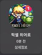 픽셀히어로(PIXEL HERO) 너란 게임 해도 될까?