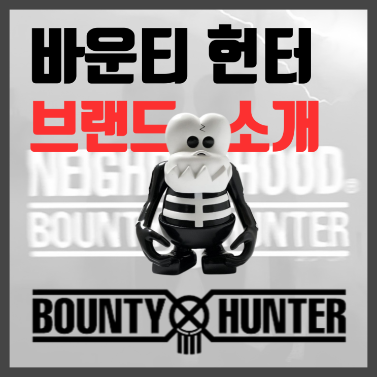  바운티 헌터(BOUNTY HUNTER), 캘리포니아 스타일의 다크한 일본 브랜드