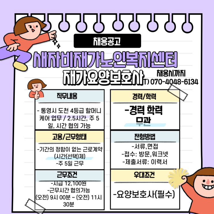  새자비재가노인복지센터 채용공고
