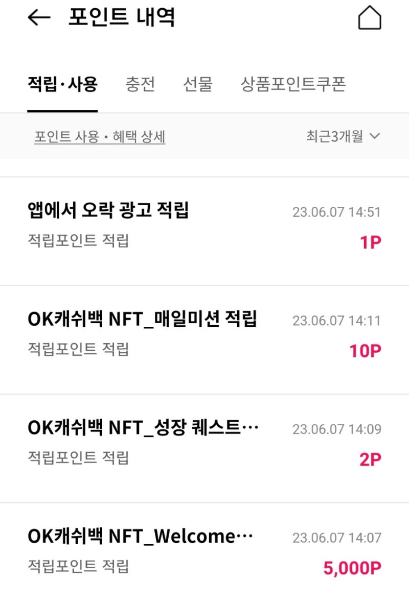 OK캐시백 5000원 전원증정) 무료멤버십 OK캐시백 NFT멤버십 가입만 하면 5천포인트 캐시백 plus 아발란체 코인도 증정 :  네이버 블로그