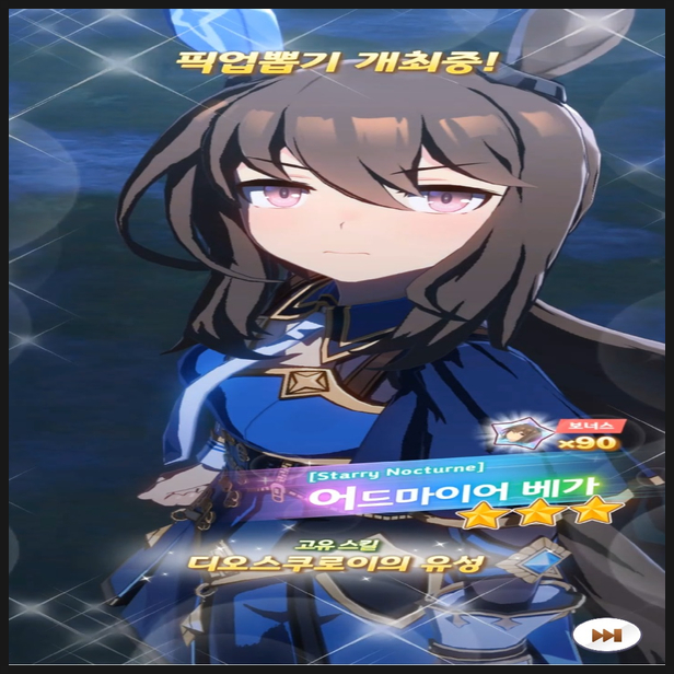  우마무스메, 신규 캐릭터 어드마이어 베가 실장! 픽업 뽑기 후기