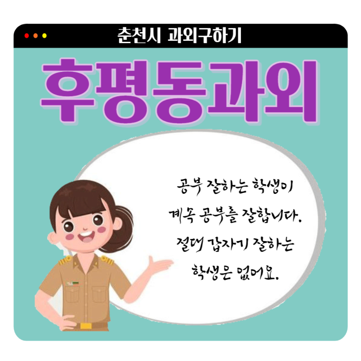  후평동과외 중학생 고등학생 시험 대비 국어 영어 수학 공부 방법 배우기