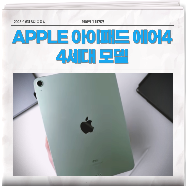  아이패드 에어4 4세대 크기 인치 케이스 정보 확인하기