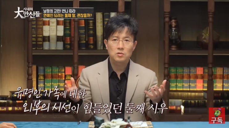 박남정, '수시 5관왕' 둘째 딸 걱정…"연예인 아빠·언니 탓 트라우마"