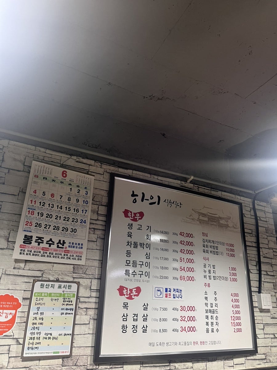 하의식육식당 사진 3