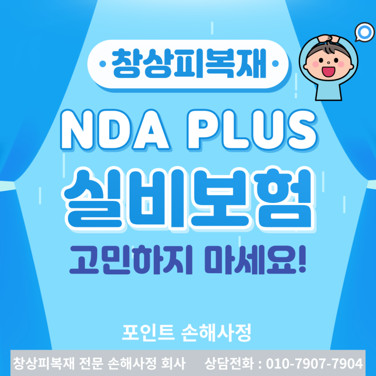  NDA PLUS 실비 보험금 받기 위해서는 몇 가지만 기억하시면 됩니다