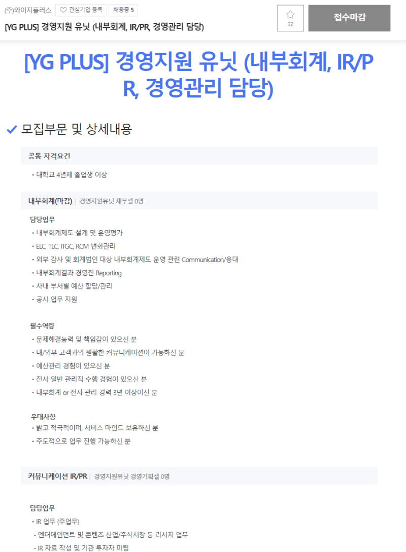 사람을 뽑긴 한거 같은데... [YG PLUS] 경영지원 유닛 (내부회계, IR/PR, 경영관리 담당) : 네이버 블로그