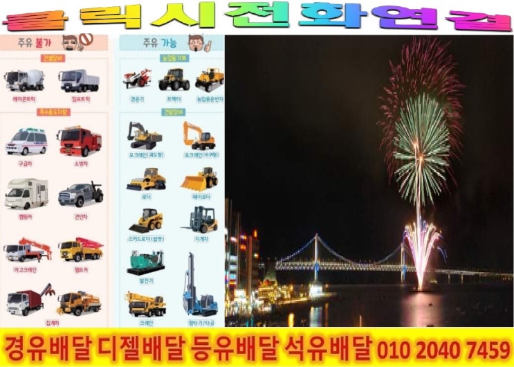  <국제유가 동향>18/7/23일 경기도 이천시 경유배달합니다. 이천시 경유배달 모가면 경유배달..등 배달합니다.