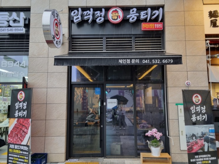  [밥집리뷰] 아산 육회맛집 쫀득한 임꺽정뭉티기에 다녀왔당