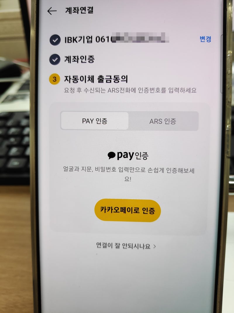 카카오페이 계좌 연결 및 사용법 : 네이버 블로그