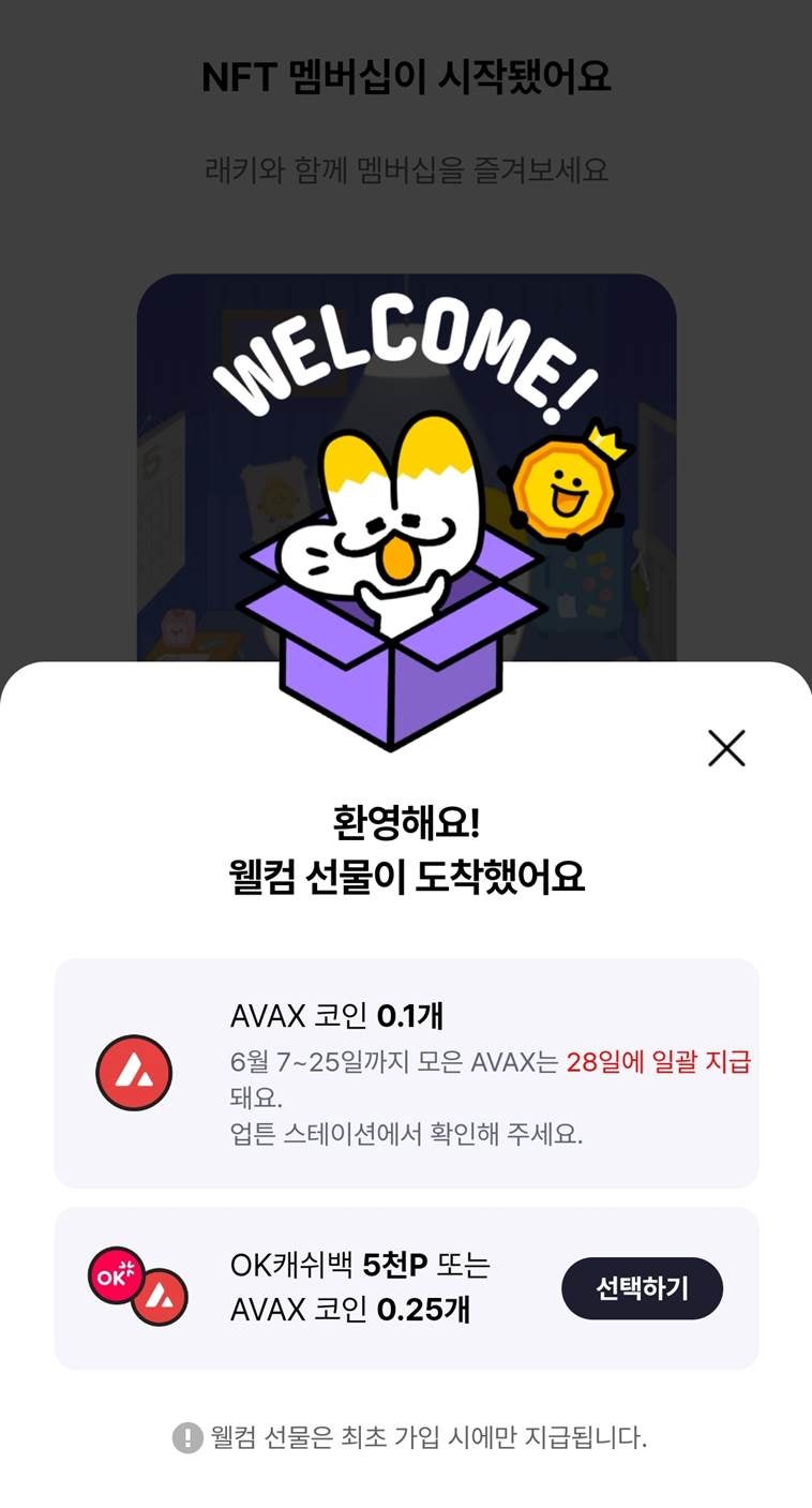 앱테크 추천] 3분만에 5천원 직장인부수입 챙기자! (Feat. 로드투리치, 래키NFT 및 OK캐쉬백 현금화) : 네이버 블로그