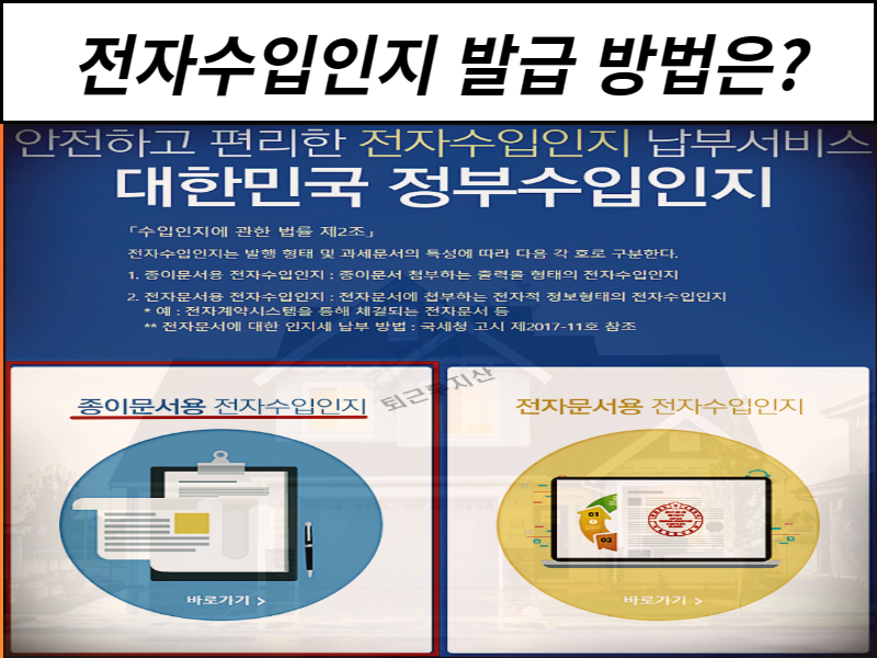 수입인지 구매 방법 : 환불 환매 요약 (전자수입인지 인지세) : 네이버 블로그 수입인지 구매 방법 : 환불 환매 요약 (전자수입인지 인지세) : 네이버 블로그