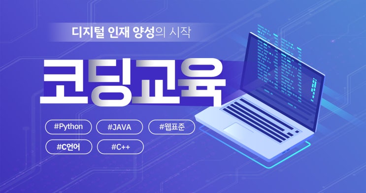 코딩 배우기 : 프로그래밍 언어별 코딩자격증 및 준비방법 (리눅스마스터 2급 등) 코딩 배우기 : 프로그래밍 언어별 코딩자격증 및 준비방법 (리눅스마스터 2급 등)
