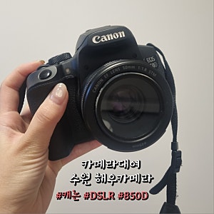 [블챌] 기념일, 여행에 특별한 기록을 남기고 싶을때/카메라대여샵 수원 해우카메라