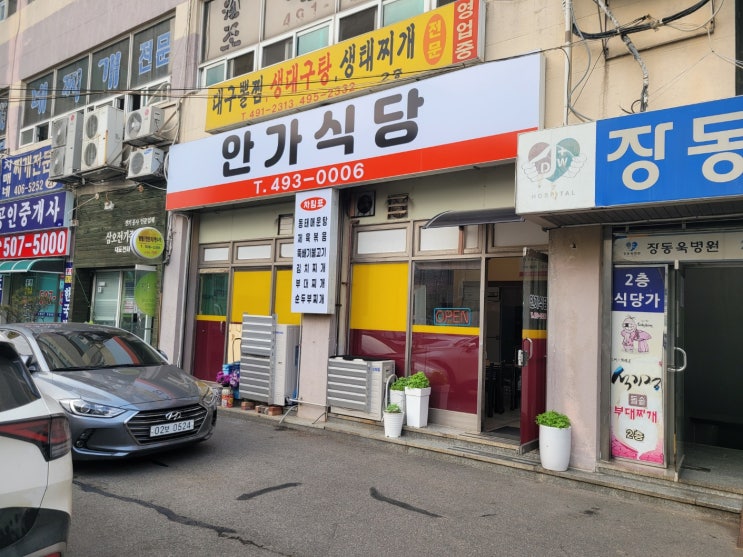 안산 반월공단 안가식당(시우역)