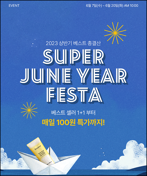 보나쥬르 화장품 100원딜 이벤트(오전 10시/선착순)~06.20 보나쥬르 화장품 100원딜 이벤트(오전 10시/선착순)~06.20