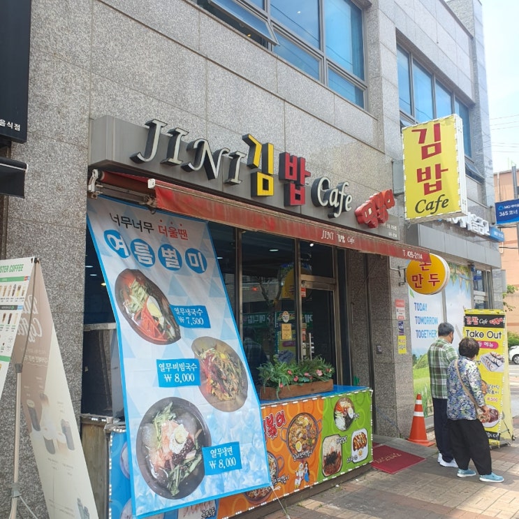 [점심] 삼덕동 경대병원 / 지니김밥카페 / 라면 김밥 맛집