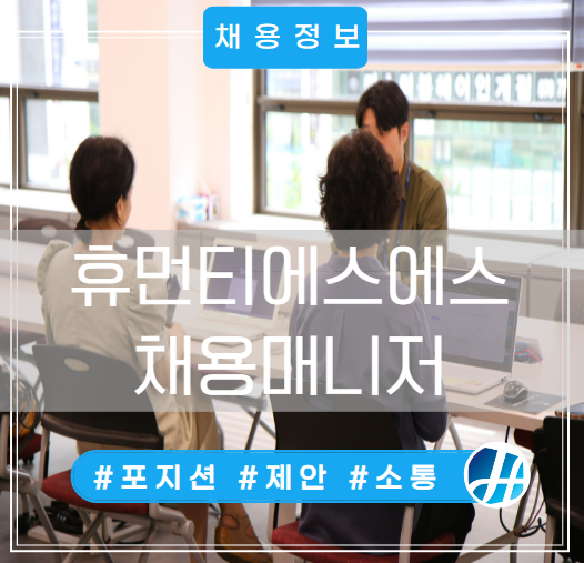 전지적 채용매니저 시점_포지션 제안 컨택트