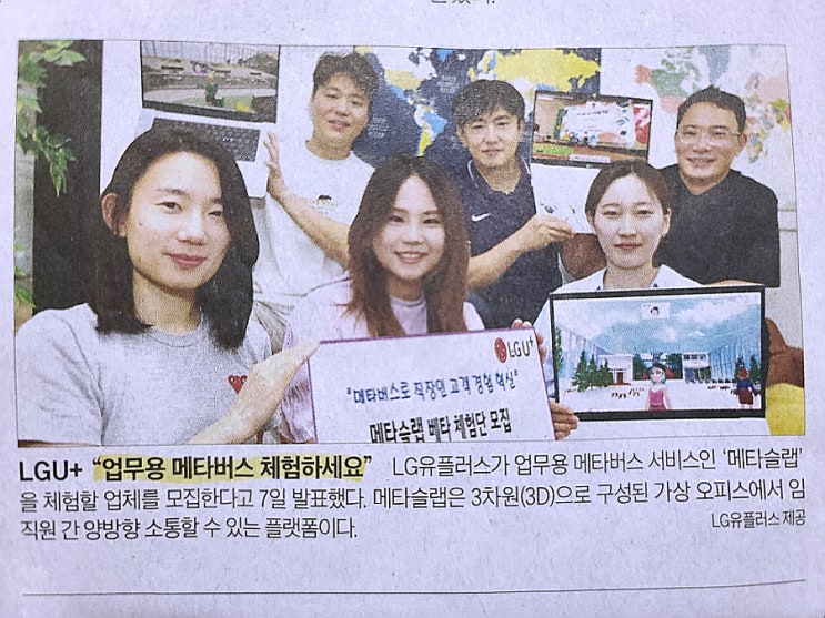  메타버스 플랫폼 메타슬랩 업무용 가상 오피스