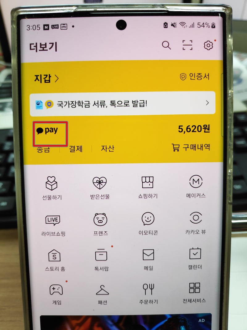 카카오페이 계좌 연결 및 사용법 : 네이버 블로그