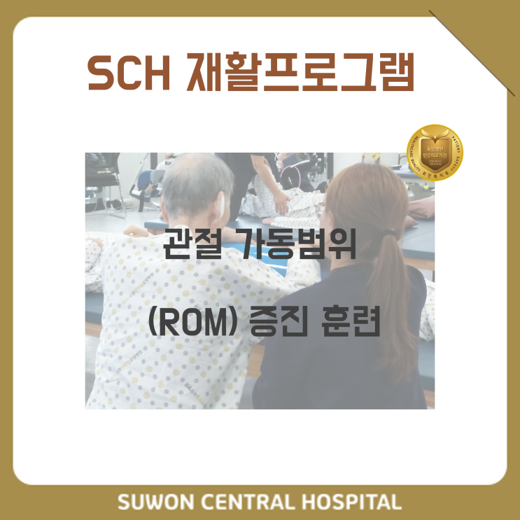 수원요양병원추천, 중점재활요양병원, 재활과 요양을 동시에!! : 폼롤러를 이용한 어깨 관절 가동범위 증진 훈련