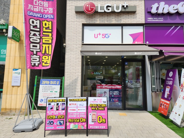  다산지금점 엘지유플러스