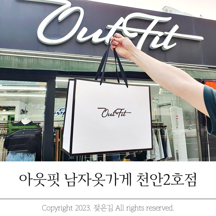 신방동옷가게 빅사이즈 아웃핏 남자옷가게 천안2호점 대만족후기 신방동옷가게 빅사이즈 아웃핏 남자옷가게 천안2호점 대만족후기