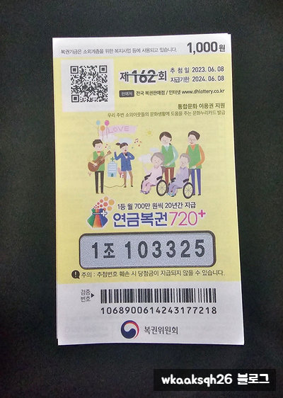  연금복권 162회 당첨 1등 실수령금 안내 [2023년 6월 8일 추첨일]