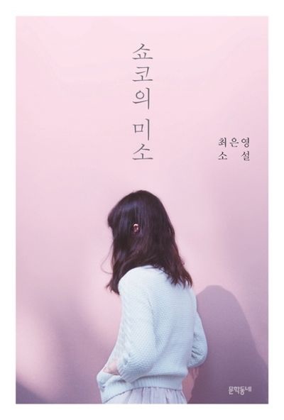  먹어본 적도 없는 평양냉면의 맛을 느껴버린 [쇼코의 미소]